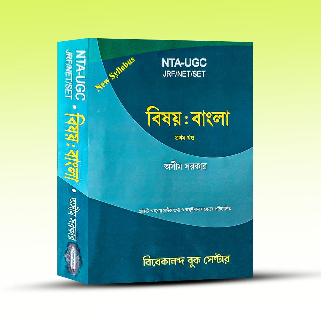 NTA UGC NET Bengali Book - 1st Edition [Asim Sarkar].jpg
